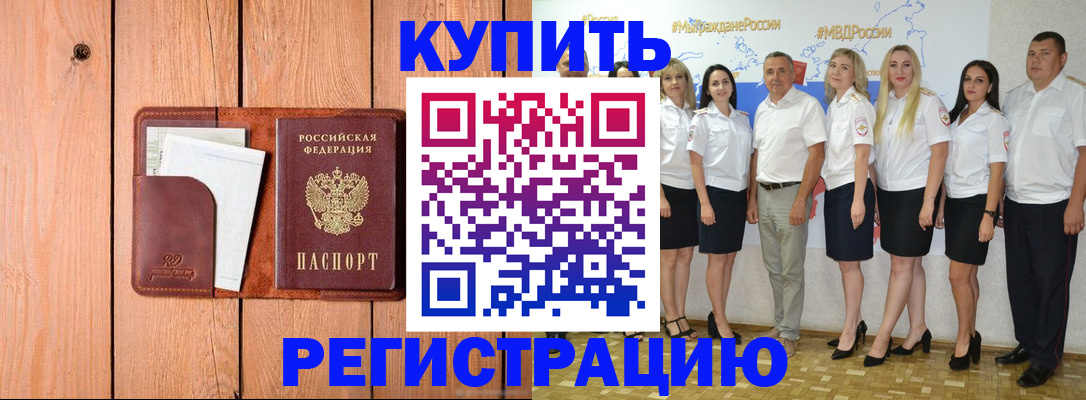 временная регистрация законно в Татарске