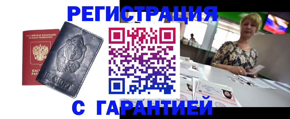 прописка для военкомата в Татарске