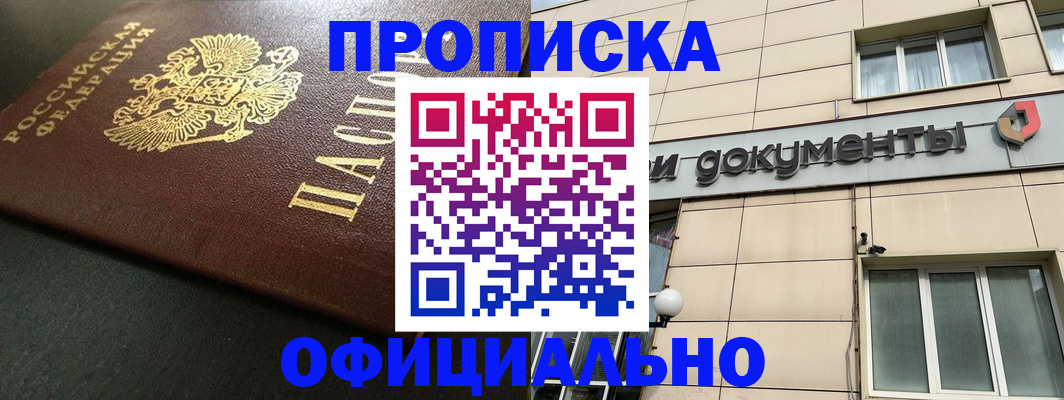 прописка 2025 в Татарске